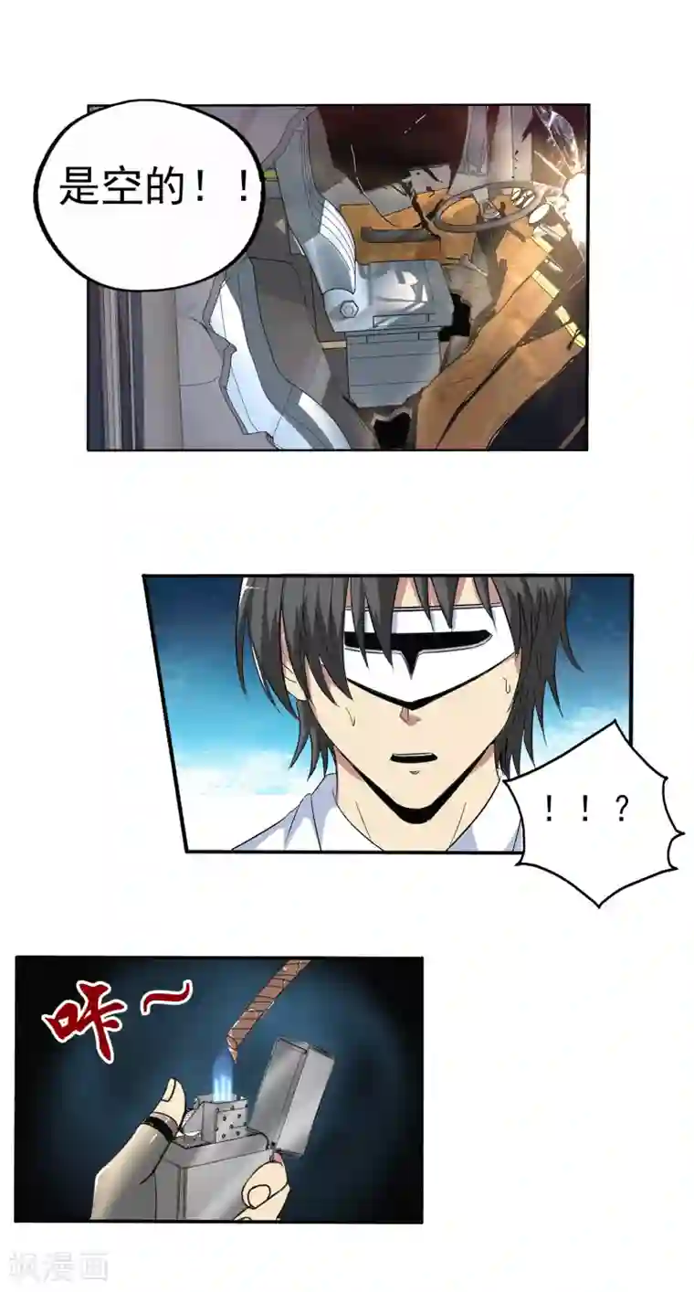 真实游戏第132话