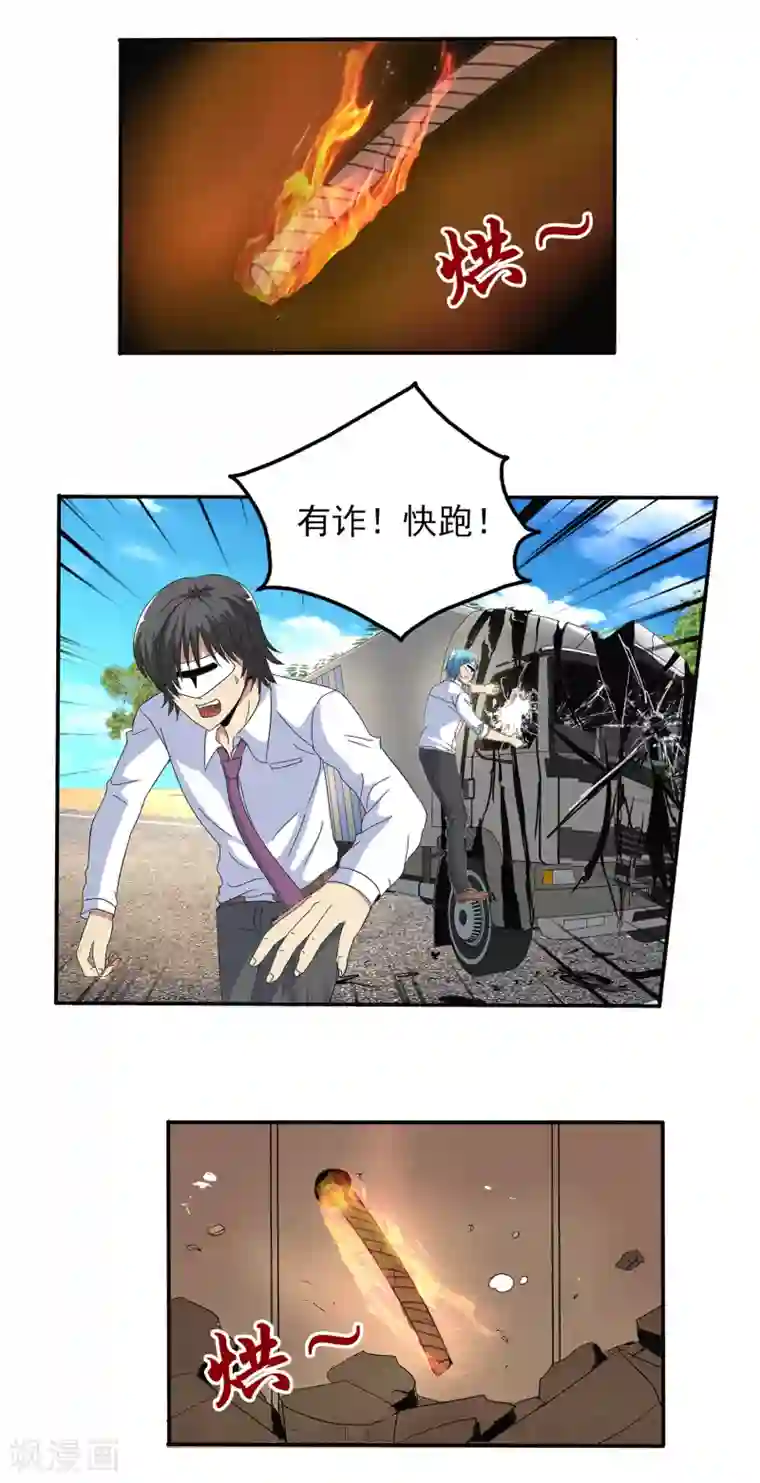 真实游戏第132话