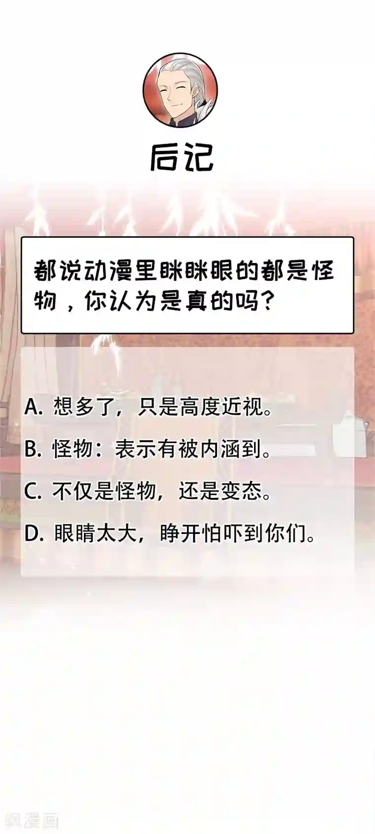 狂女重生：纨绔七皇妃第205话 眯眼怪