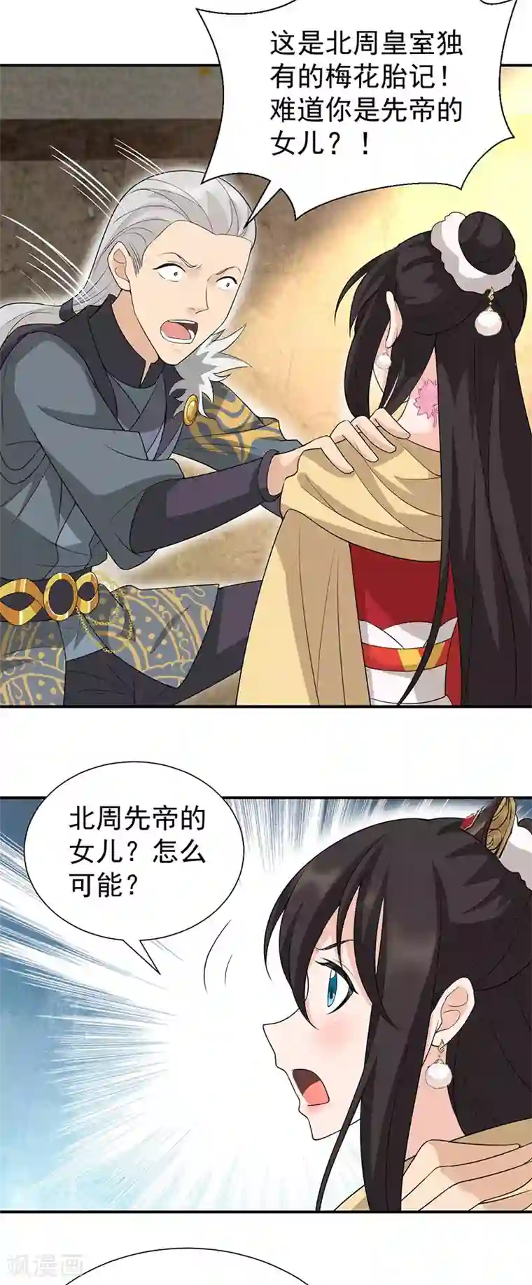 狂女重生：纨绔七皇妃第207话 故交