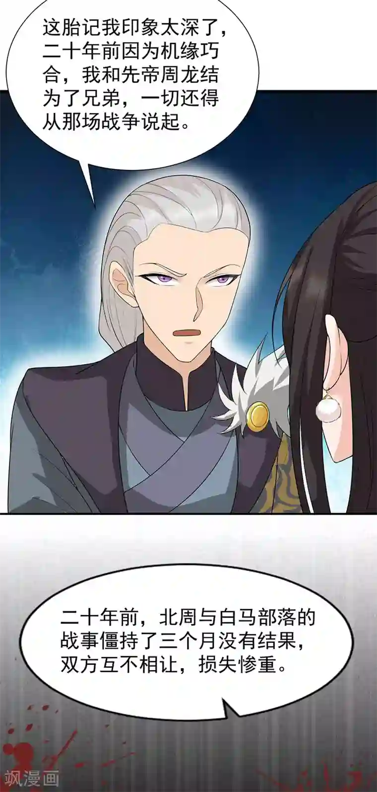 狂女重生：纨绔七皇妃第207话 故交