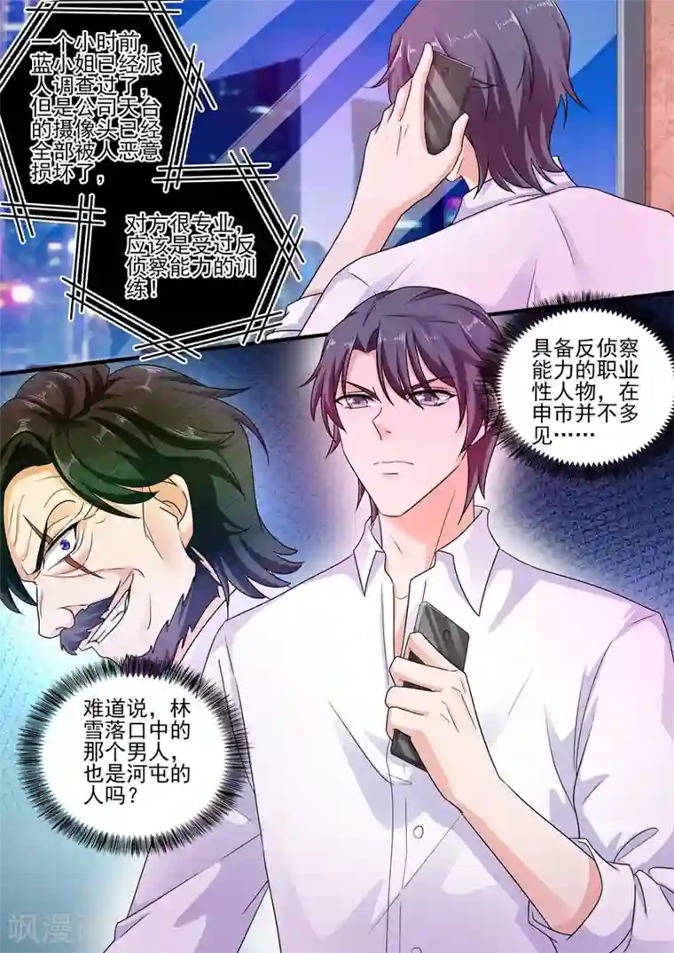 入骨暖婚（漫画版）第250话 儿子女儿二选一