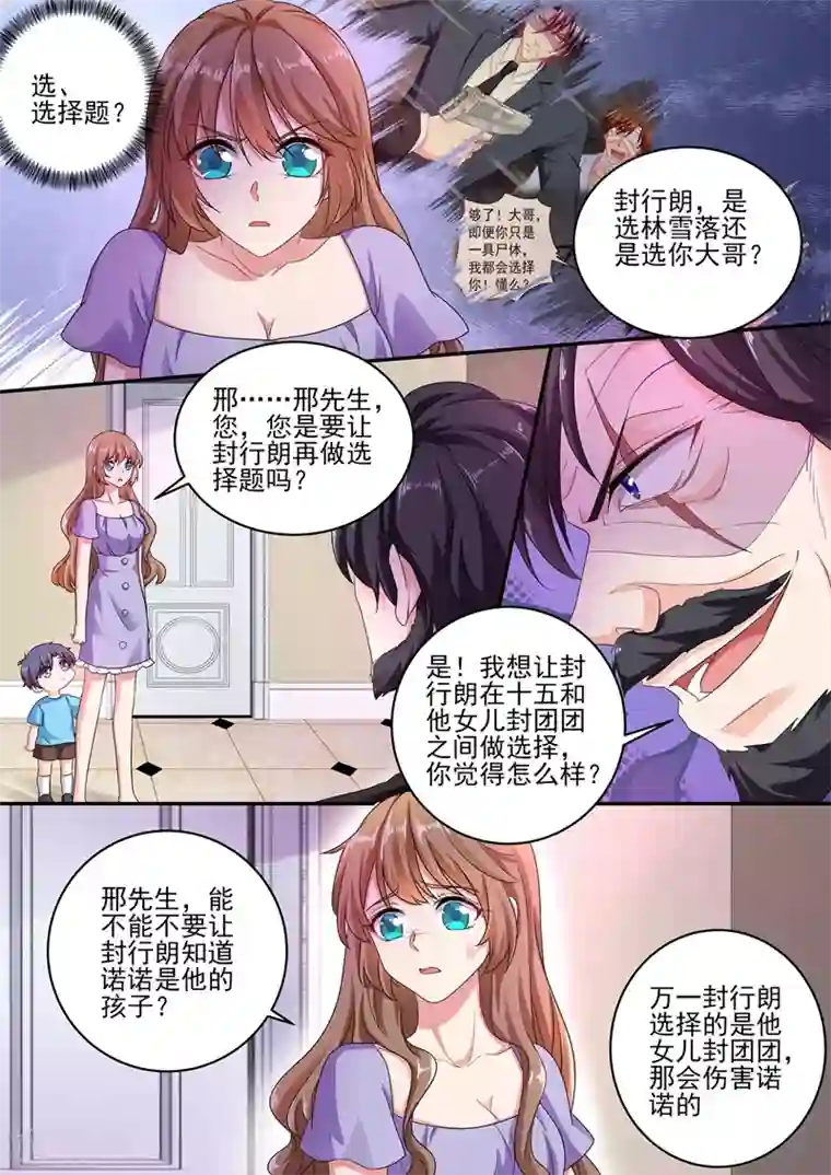 入骨暖婚（漫画版）第250话 儿子女儿二选一