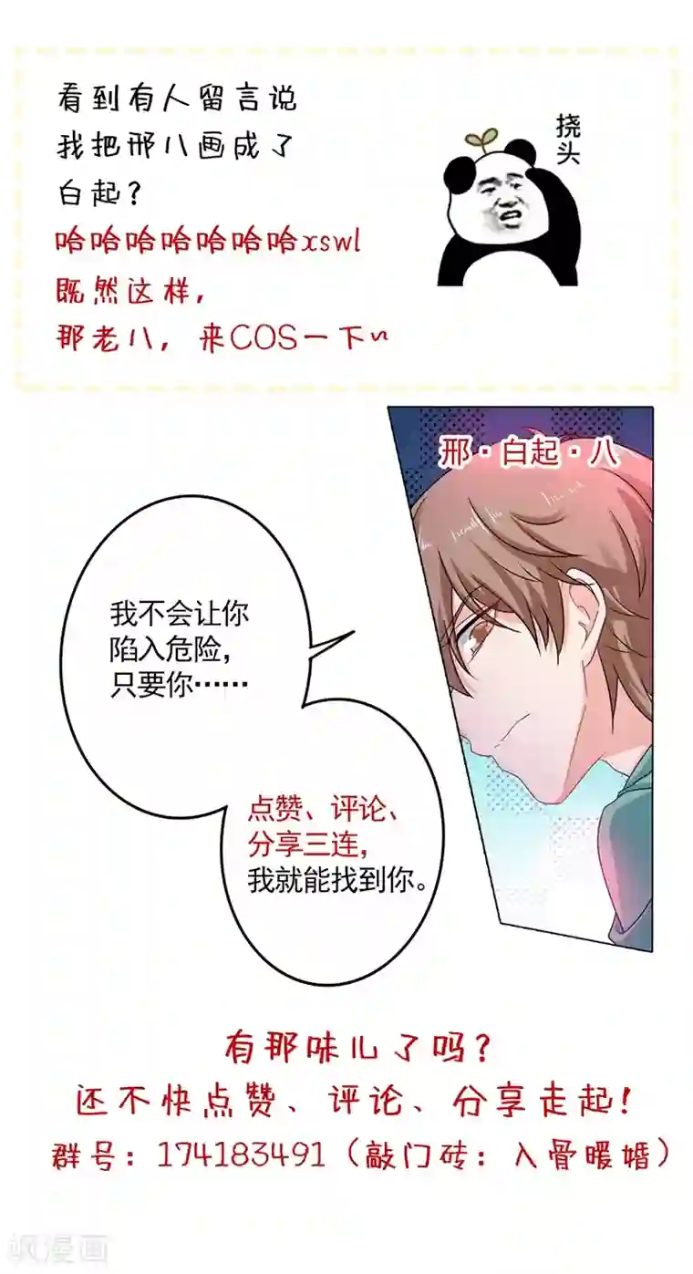 入骨暖婚（漫画版）第250话 儿子女儿二选一