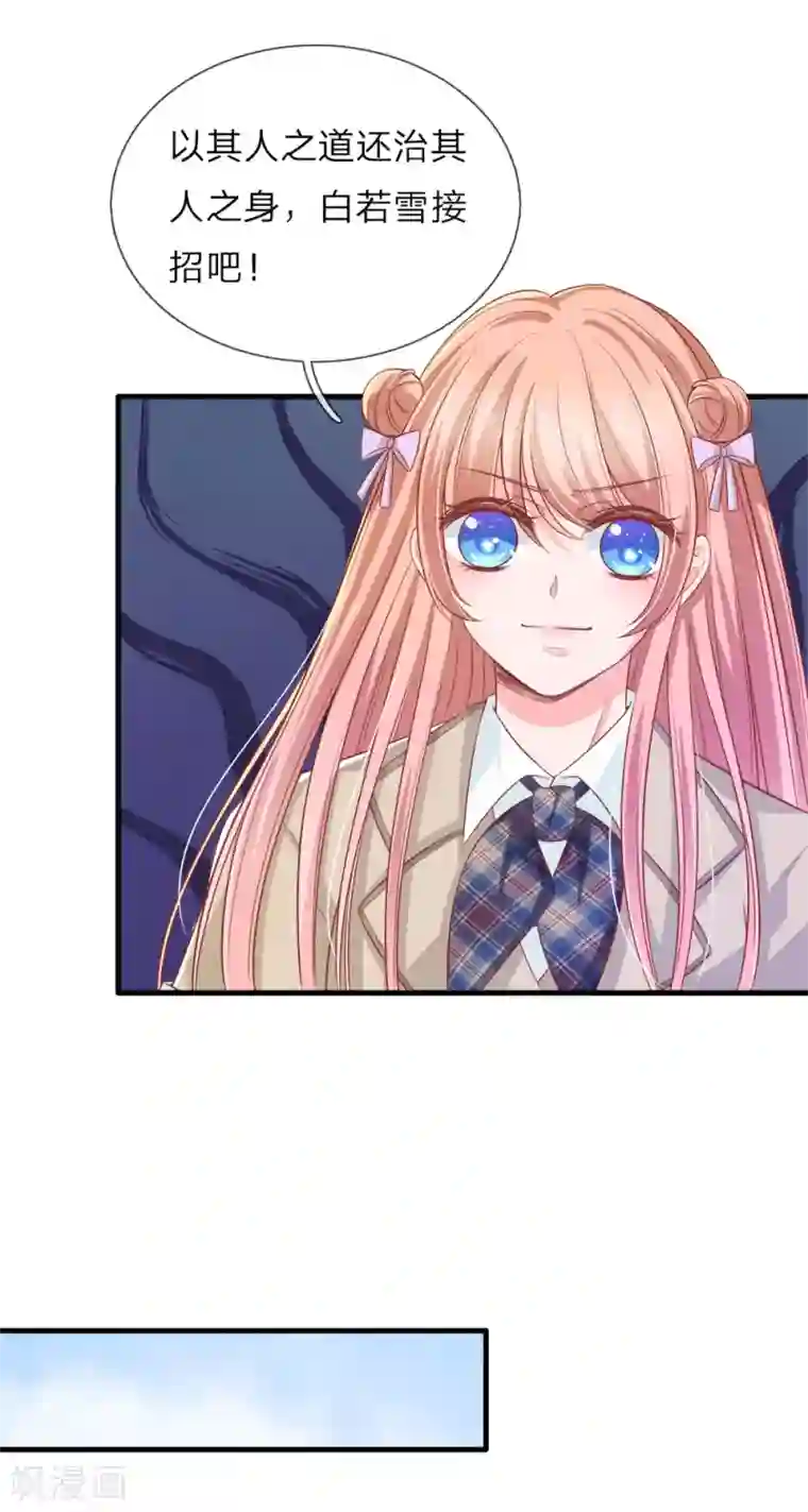 陆少的甜心公主第139话 以其人之道 还治其人之身