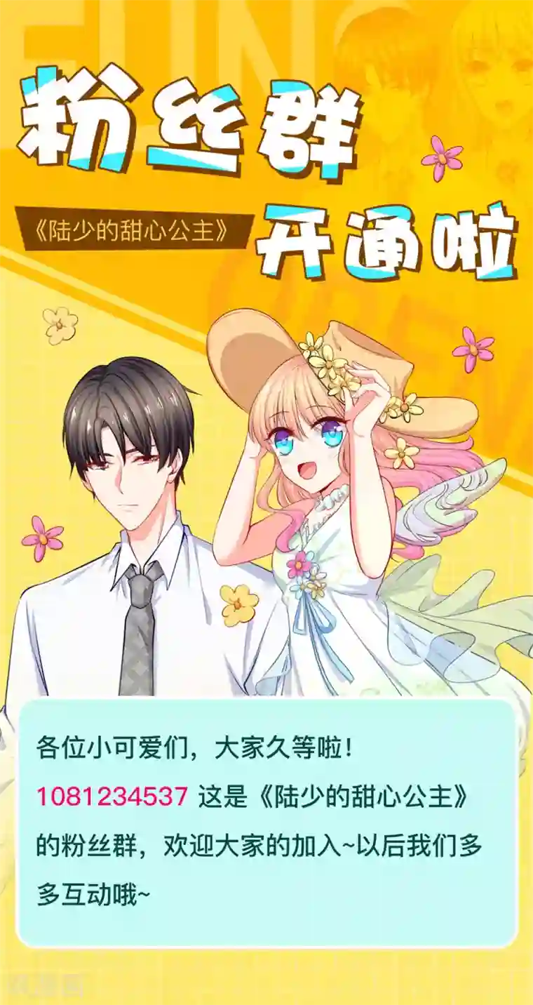 陆少的甜心公主第139话 以其人之道 还治其人之身