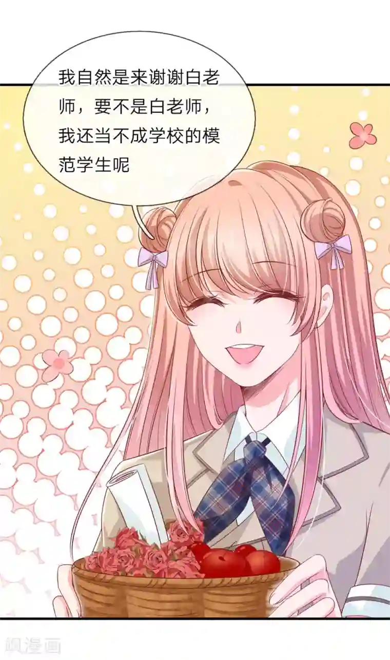 陆少的甜心公主第139话 以其人之道 还治其人之身