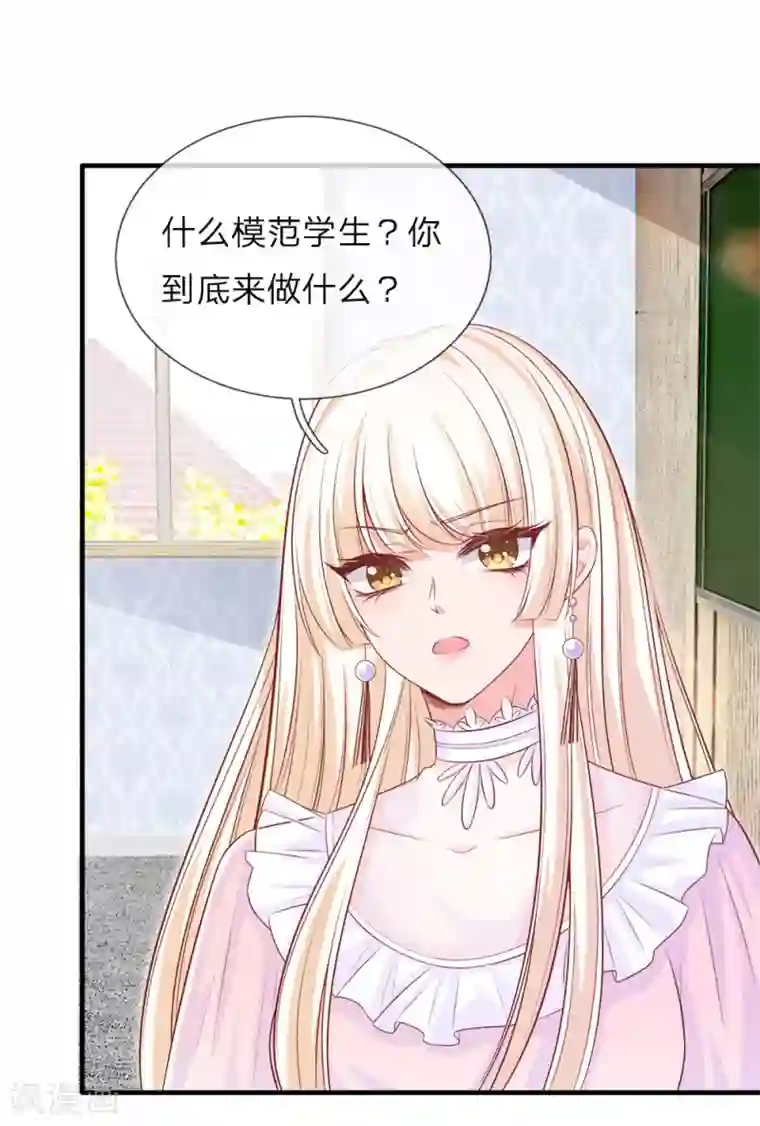 陆少的甜心公主第139话 以其人之道 还治其人之身