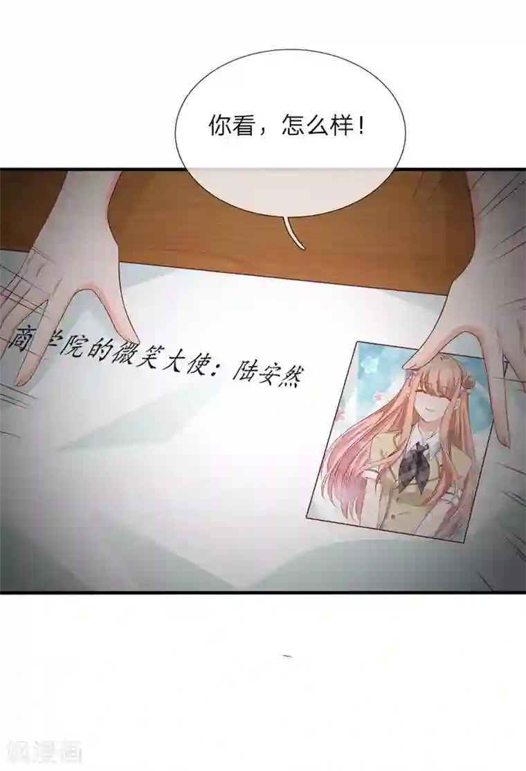 陆少的甜心公主第139话 以其人之道 还治其人之身