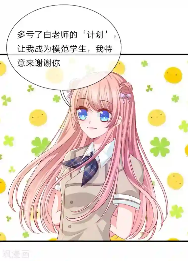 陆少的甜心公主第139话 以其人之道 还治其人之身