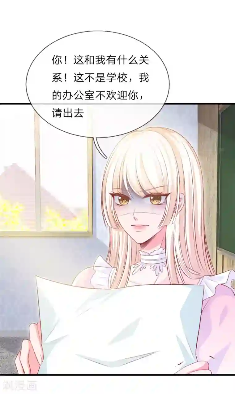 陆少的甜心公主第139话 以其人之道 还治其人之身