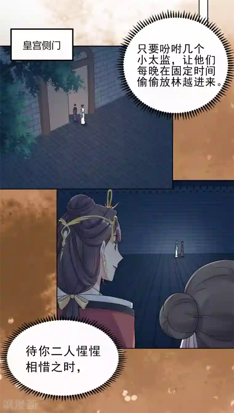 打雷少女第149话 送皇上上西天