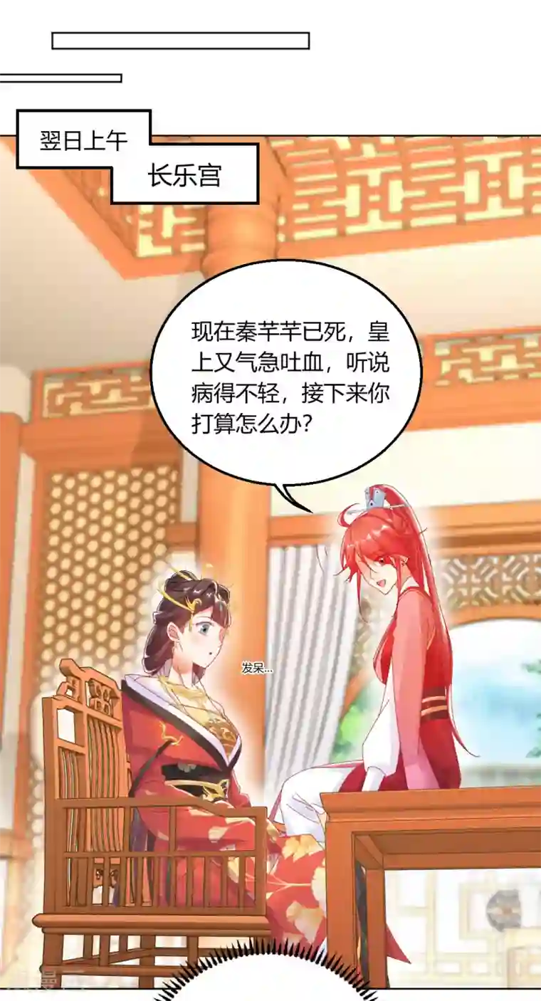 打雷少女第149话 送皇上上西天