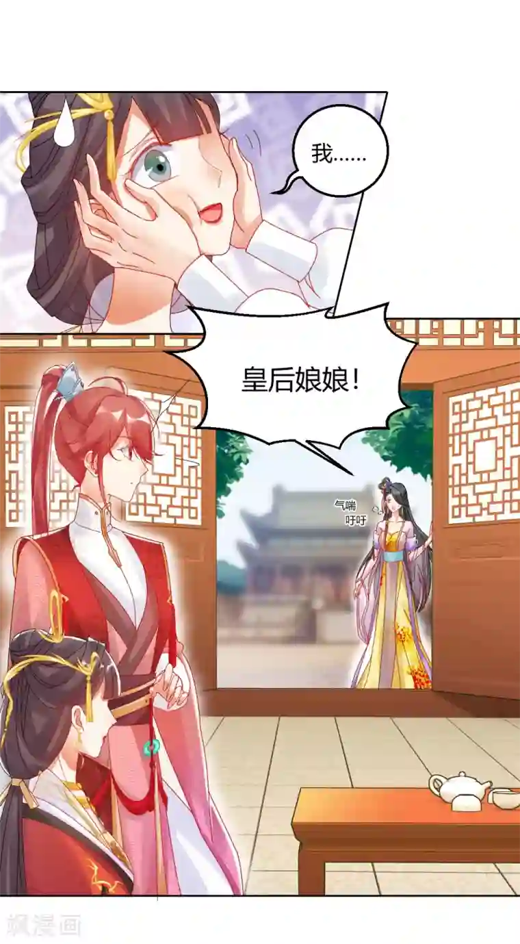 打雷少女第149话 送皇上上西天