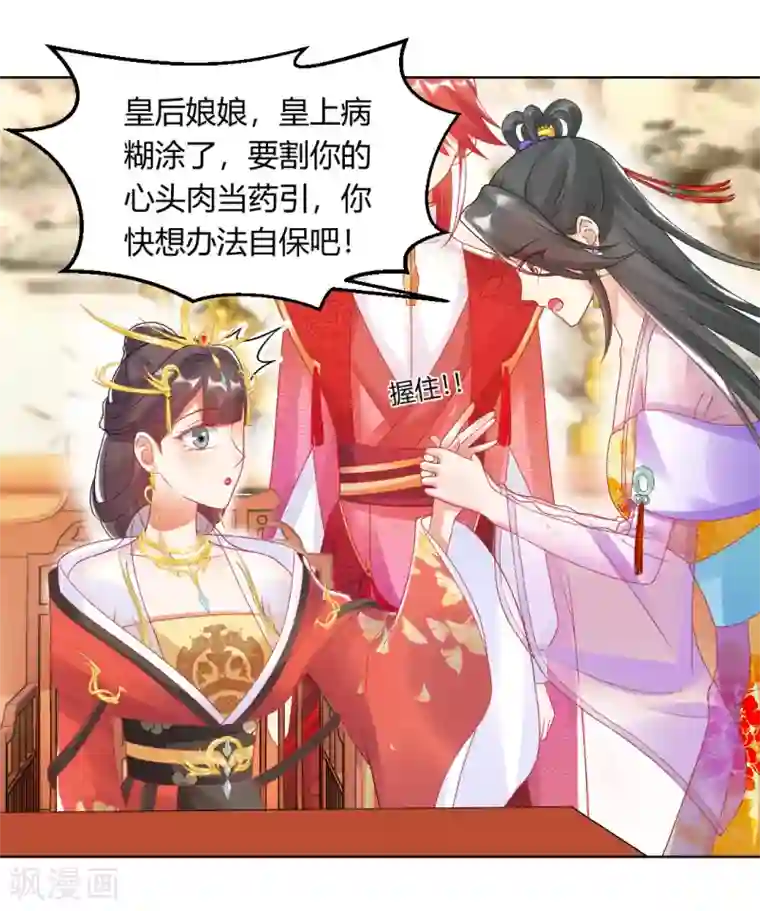 打雷少女第149话 送皇上上西天