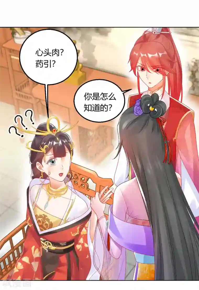 打雷少女第149话 送皇上上西天