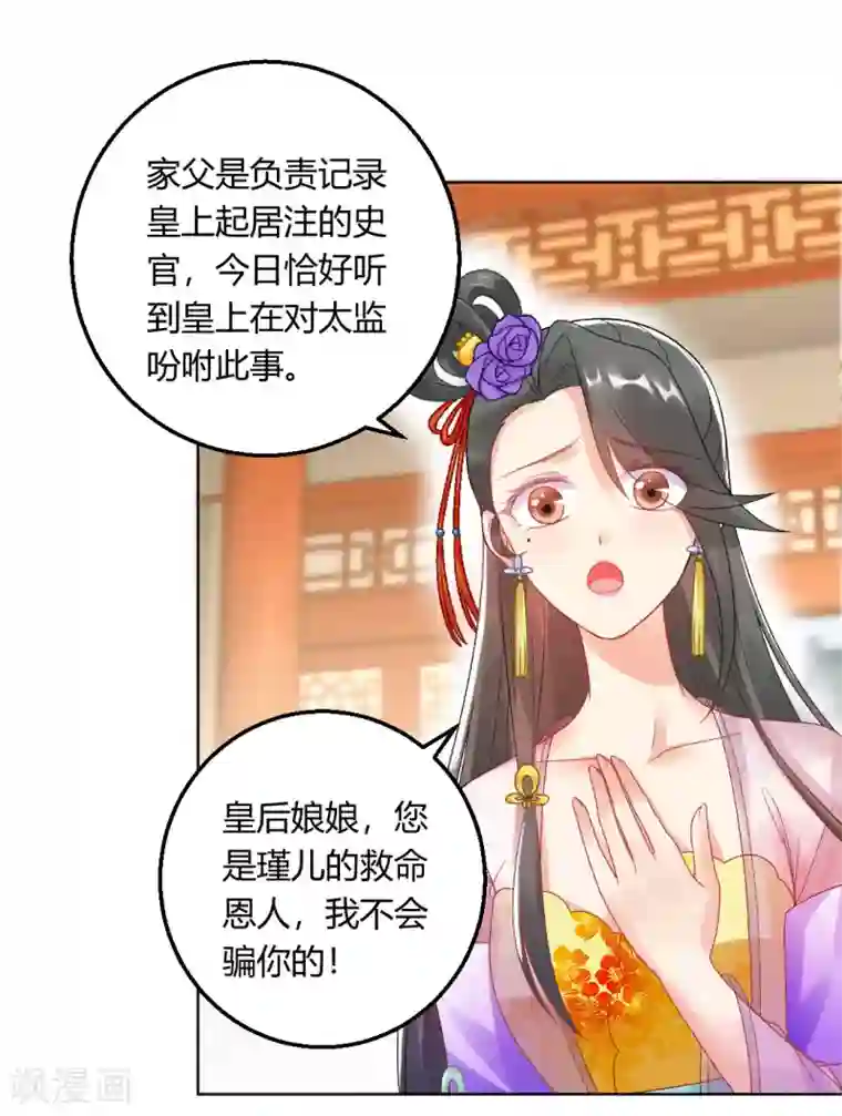 打雷少女第149话 送皇上上西天