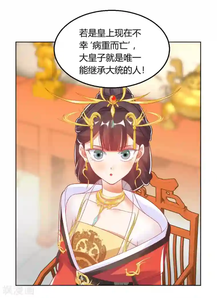 打雷少女第149话 送皇上上西天