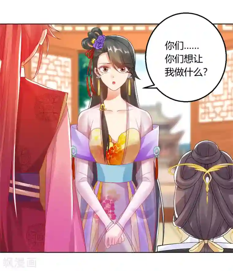 打雷少女第149话 送皇上上西天