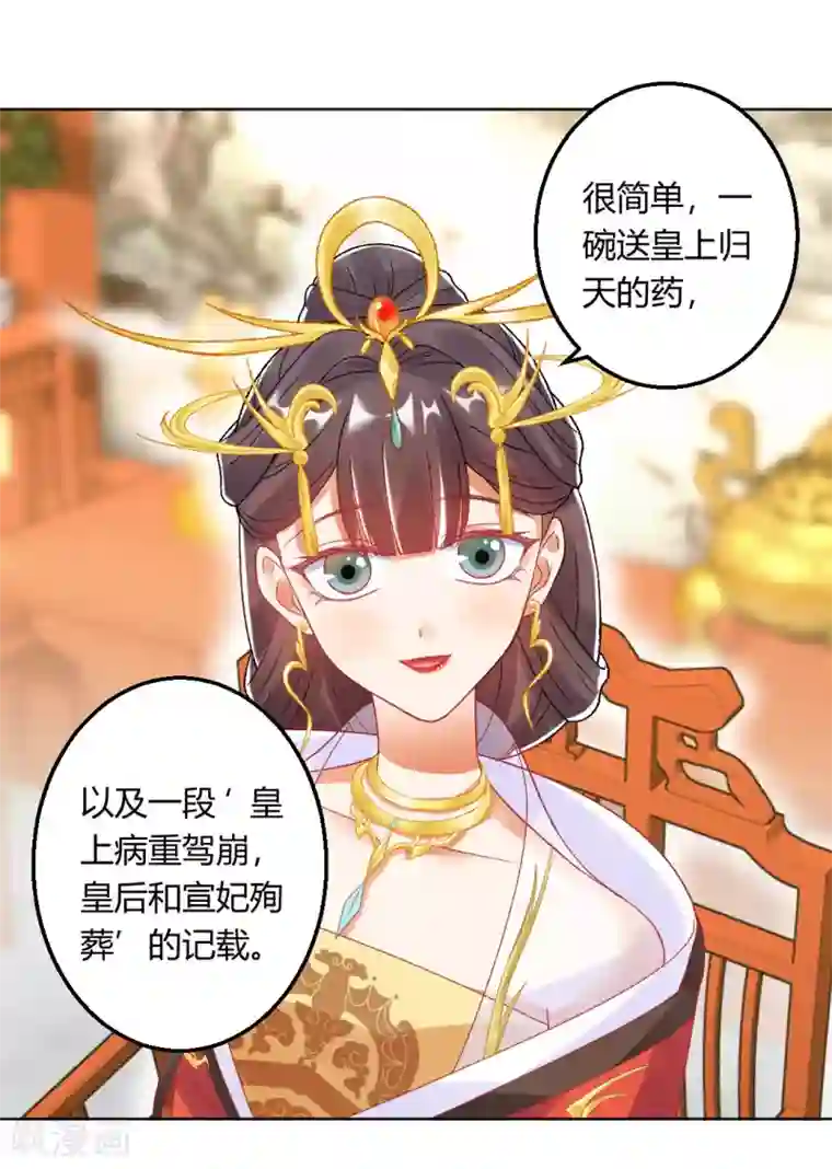 打雷少女第149话 送皇上上西天