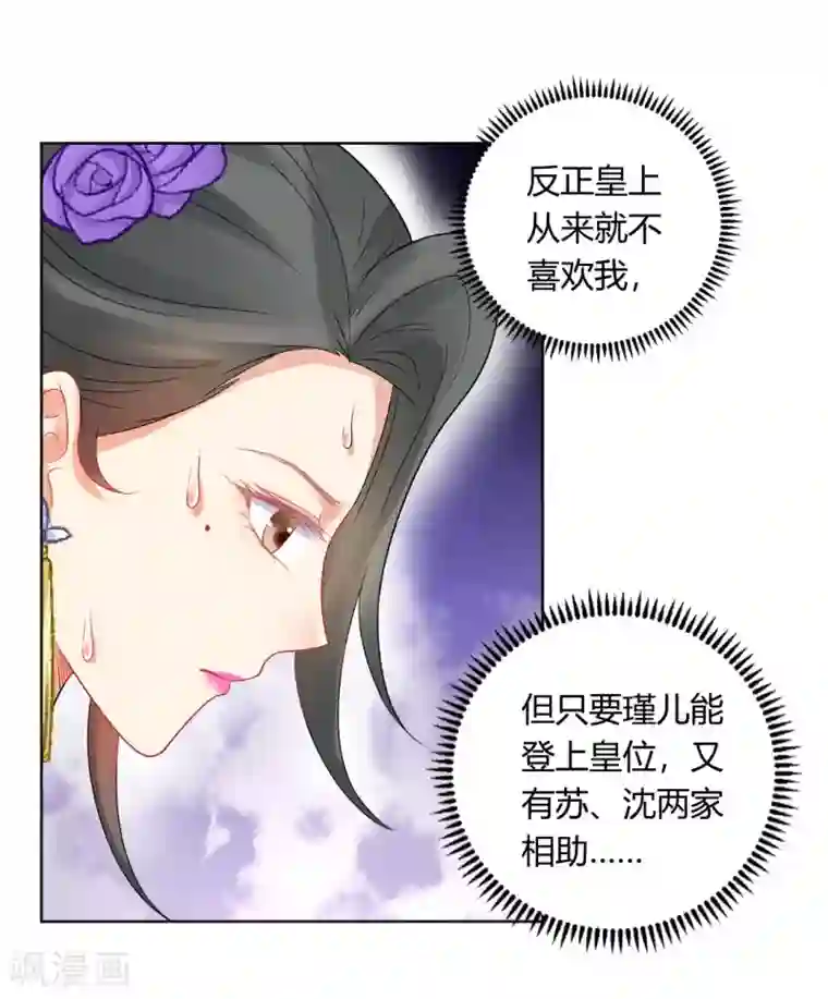 打雷少女第149话 送皇上上西天