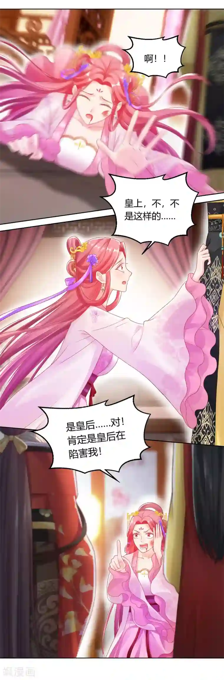 打雷少女第149话 送皇上上西天