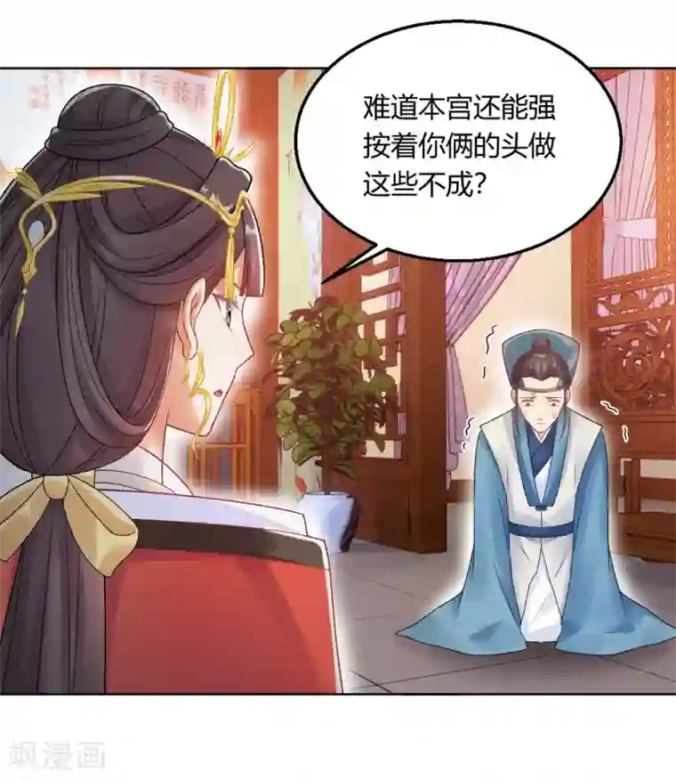 打雷少女第149话 送皇上上西天