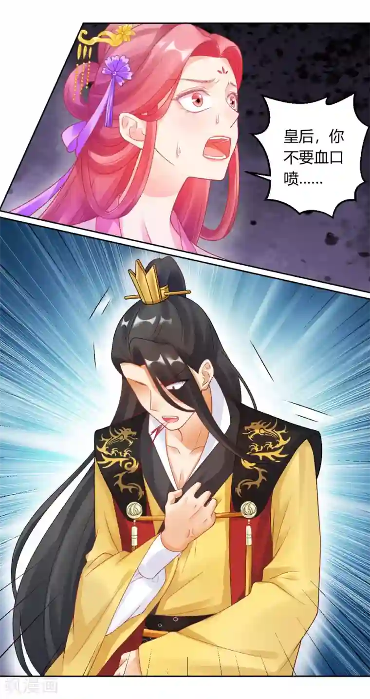 打雷少女第149话 送皇上上西天