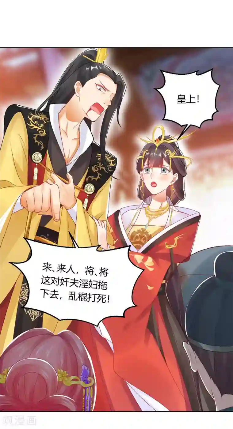 打雷少女第149话 送皇上上西天