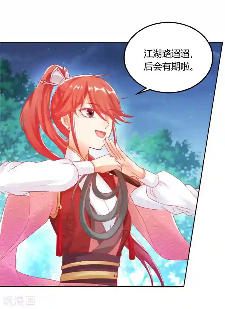 打雷少女第150话 可惜你不配