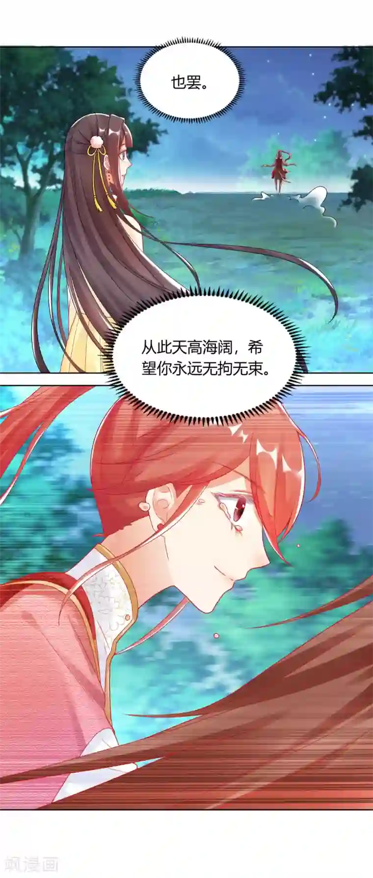 打雷少女第150话 可惜你不配