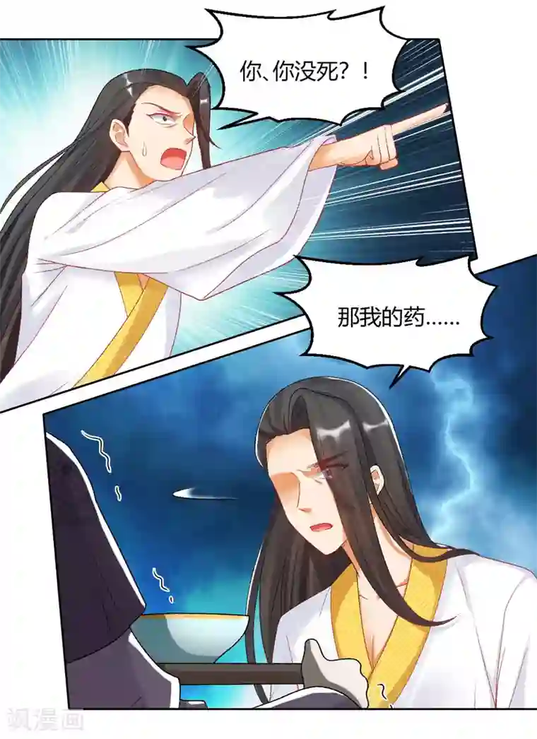 打雷少女第150话 可惜你不配