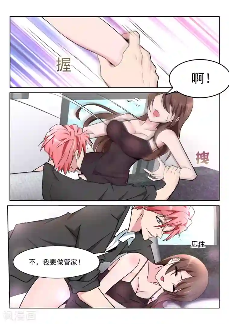 天才高手第219话 懂她的男人