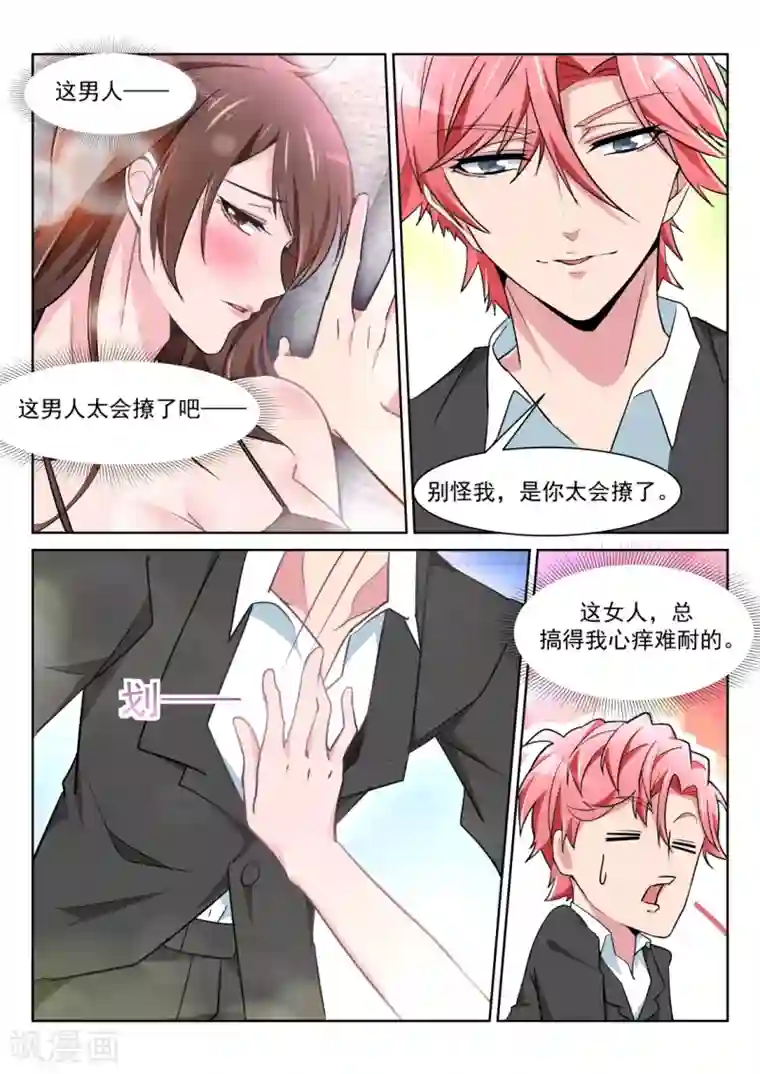 天才高手第219话 懂她的男人