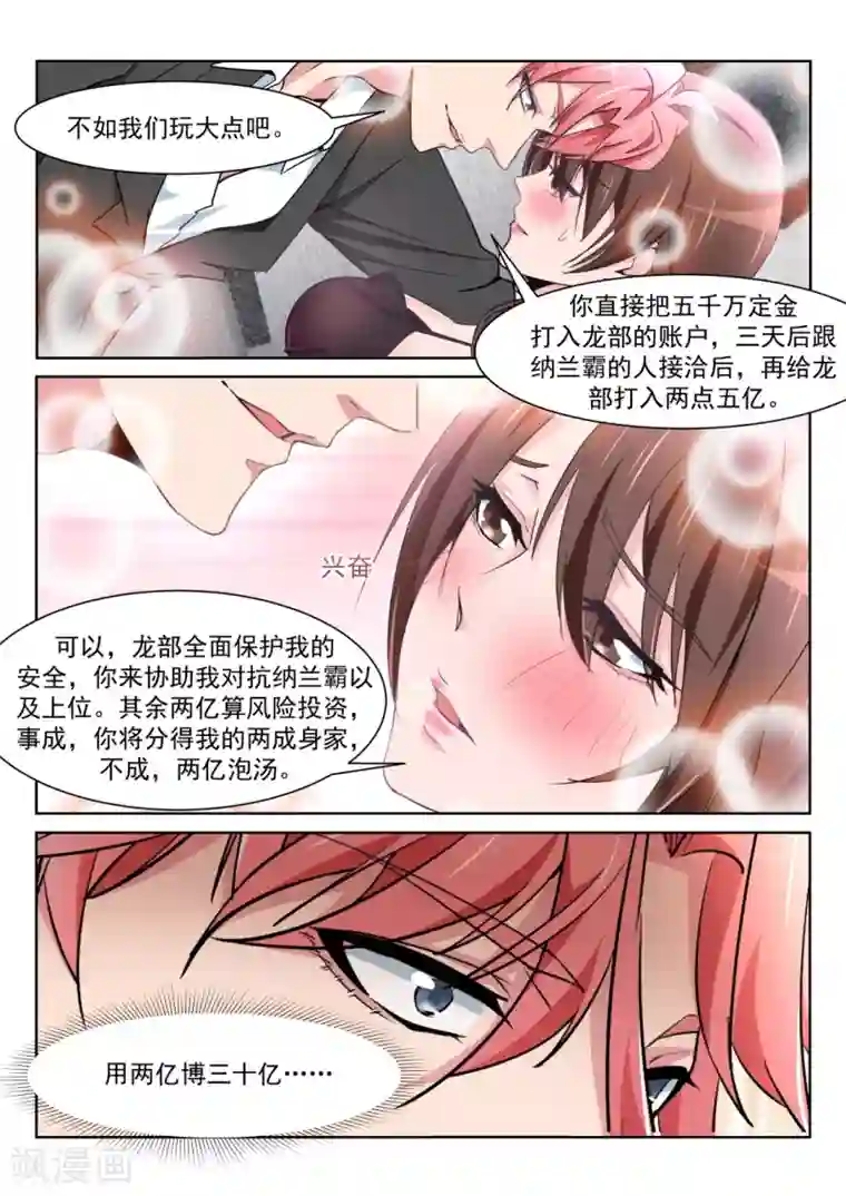 天才高手第219话 懂她的男人