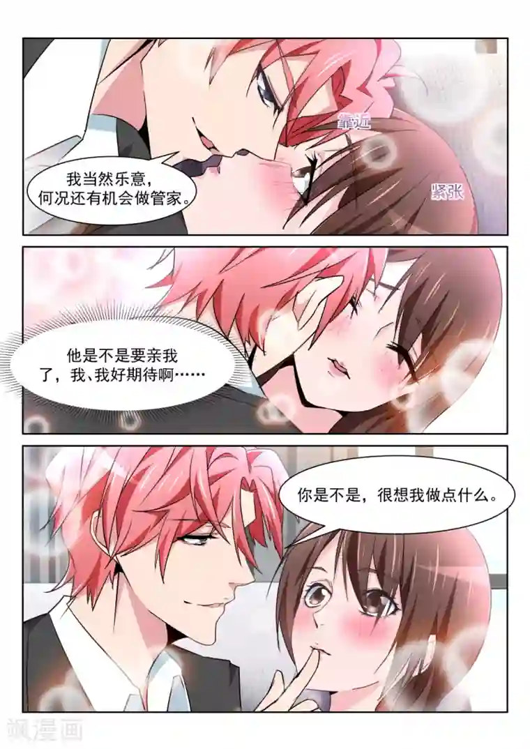 天才高手第219话 懂她的男人