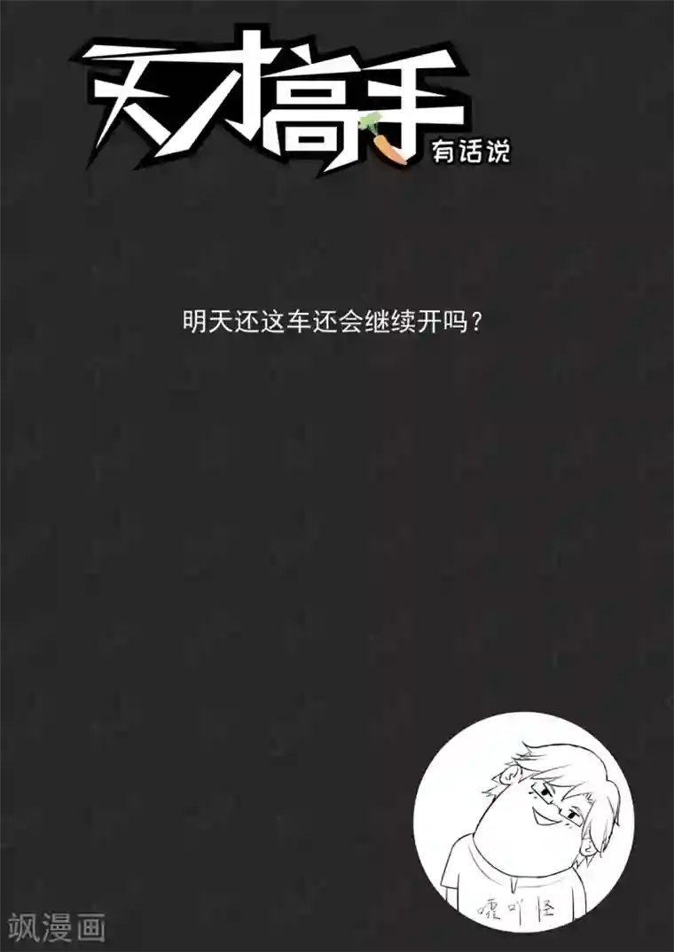 天才高手第219话 懂她的男人
