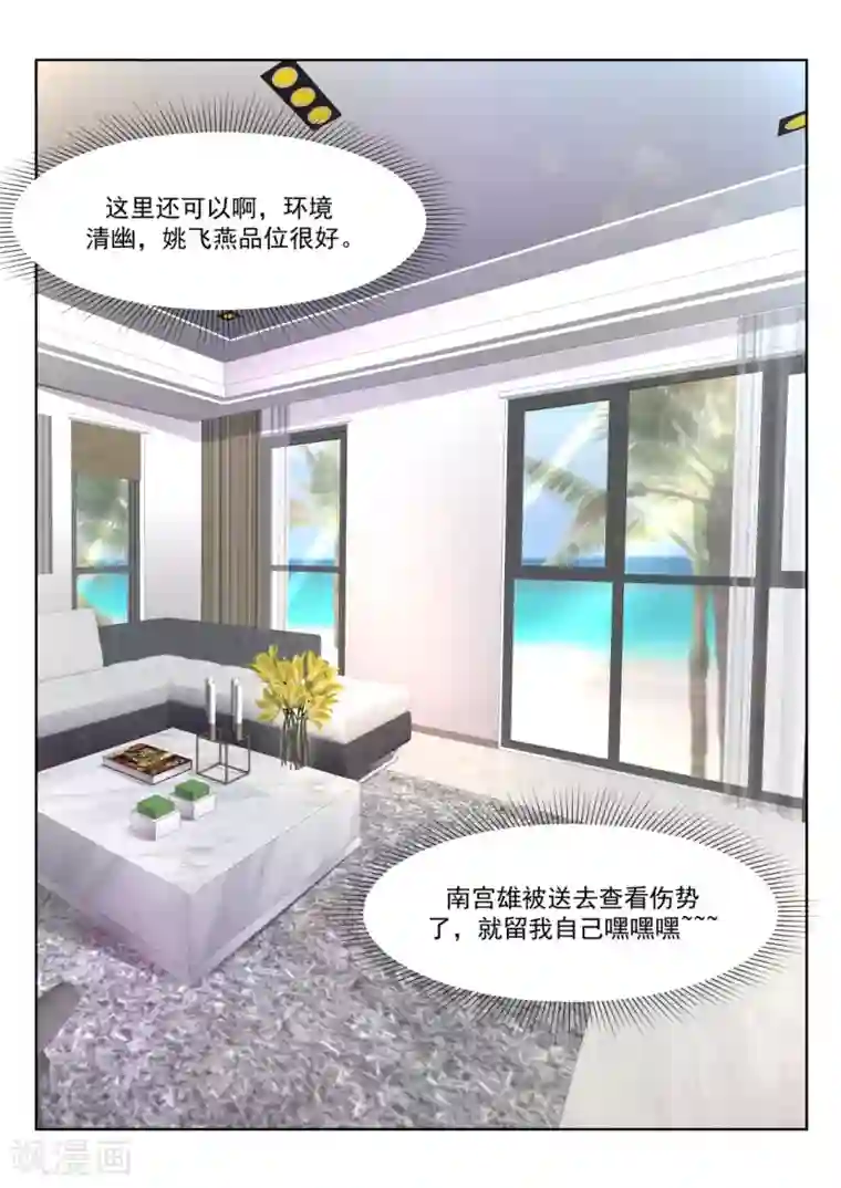 天才高手第219话 懂她的男人