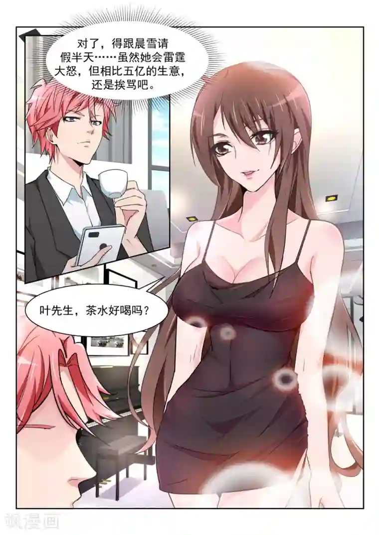 天才高手第219话 懂她的男人