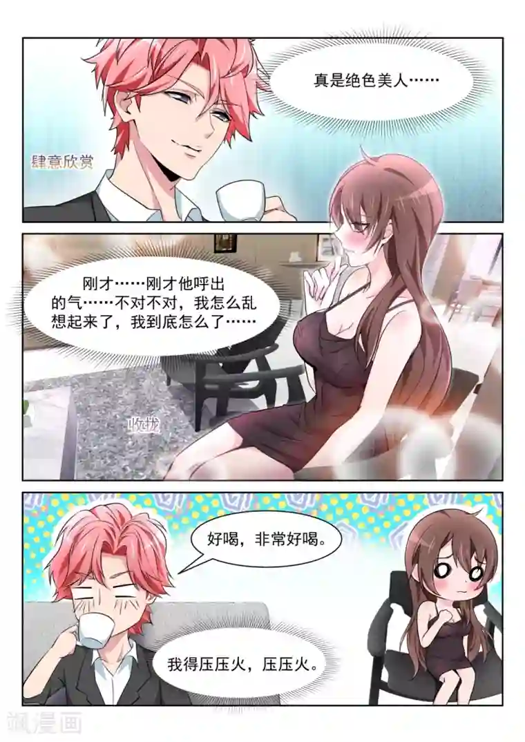 天才高手第219话 懂她的男人