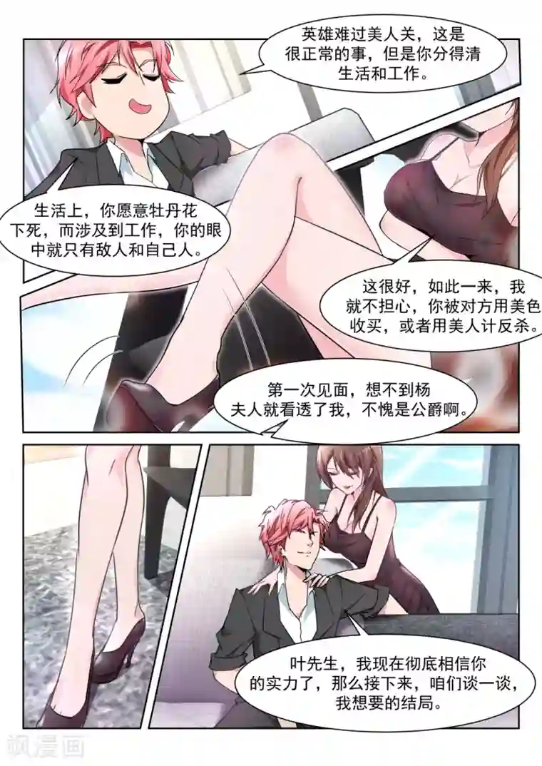 天才高手第219话 懂她的男人