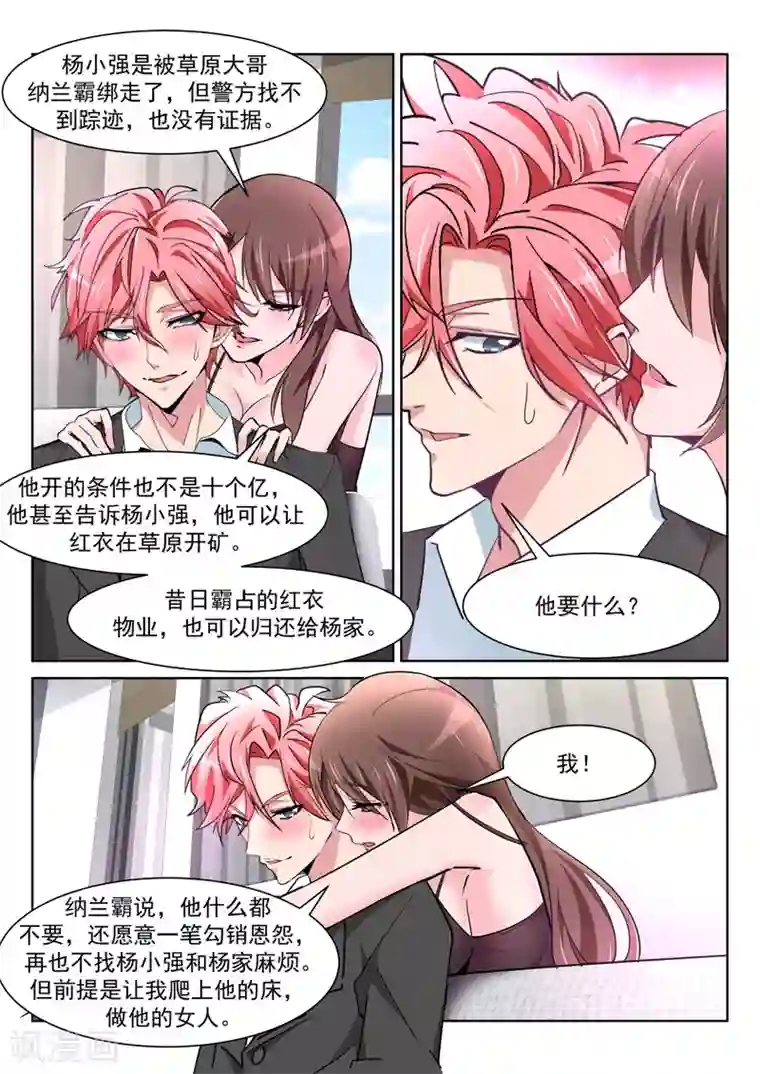 天才高手第219话 懂她的男人