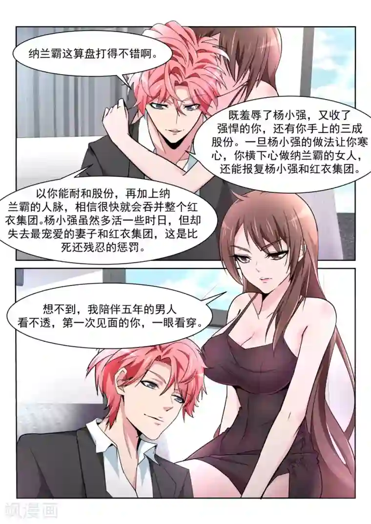 天才高手第219话 懂她的男人