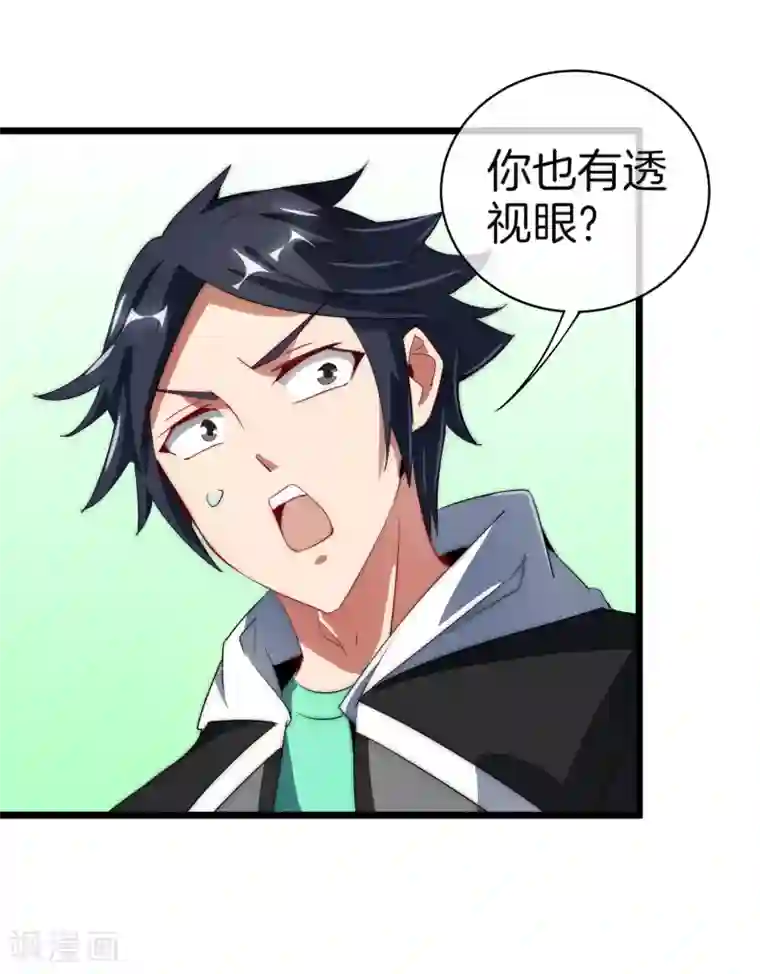 今天开始当首富第75话 我的外挂是头脑