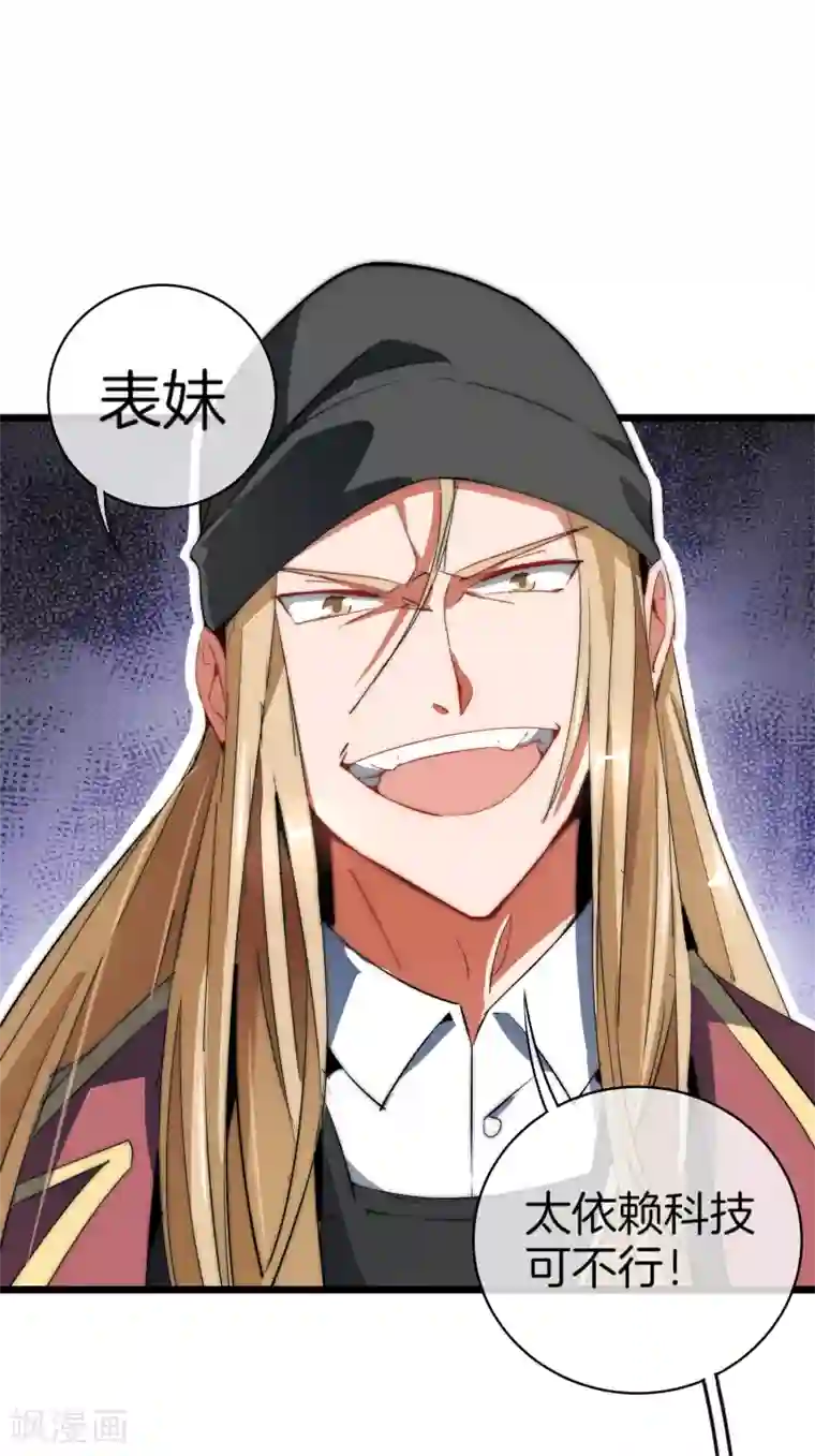 今天开始当首富第75话 我的外挂是头脑