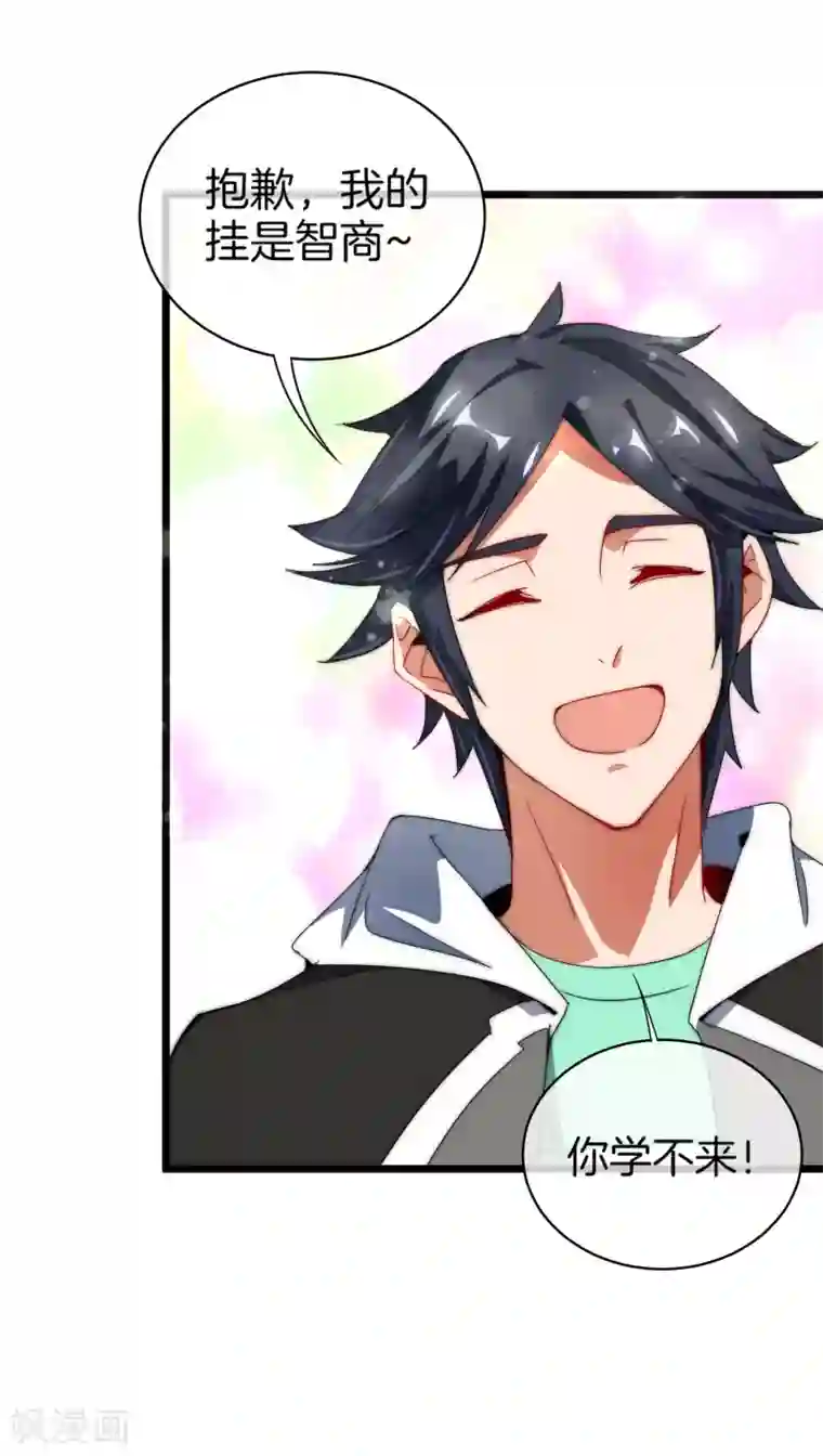 今天开始当首富第75话 我的外挂是头脑