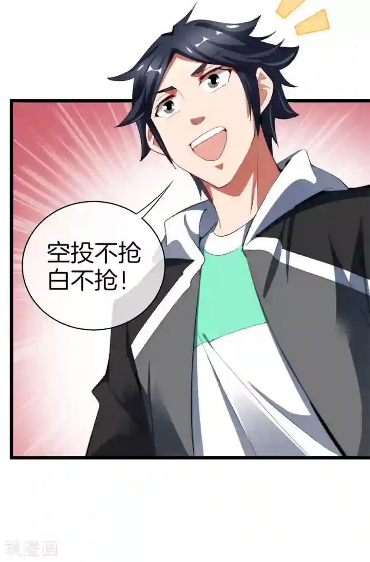 今天开始当首富第76话 快抢空投物资！