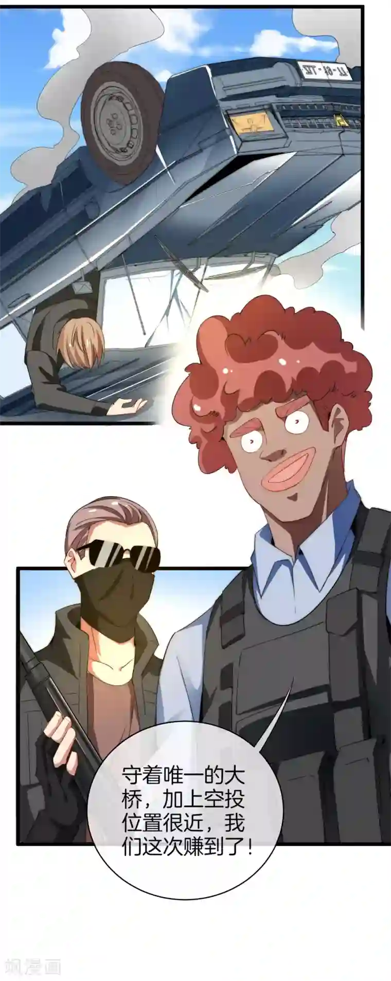 今天开始当首富第76话 快抢空投物资！