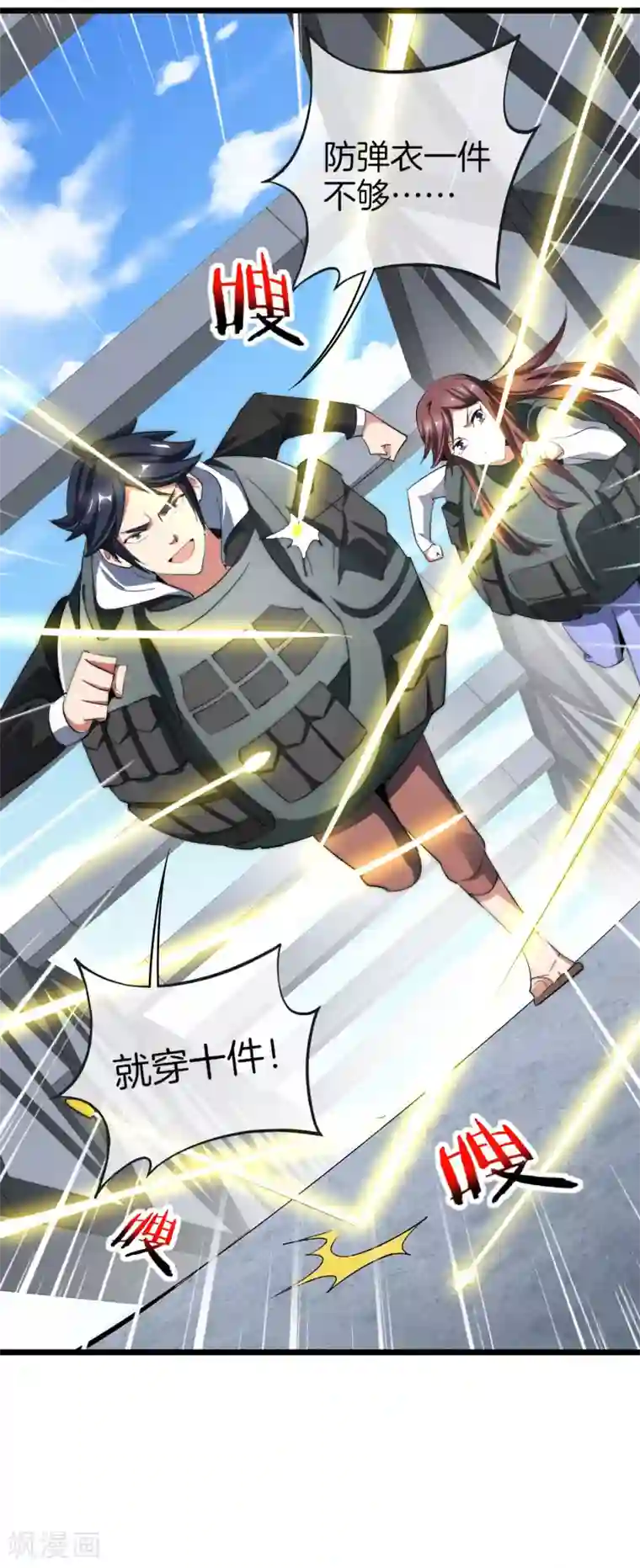 今天开始当首富第76话 快抢空投物资！