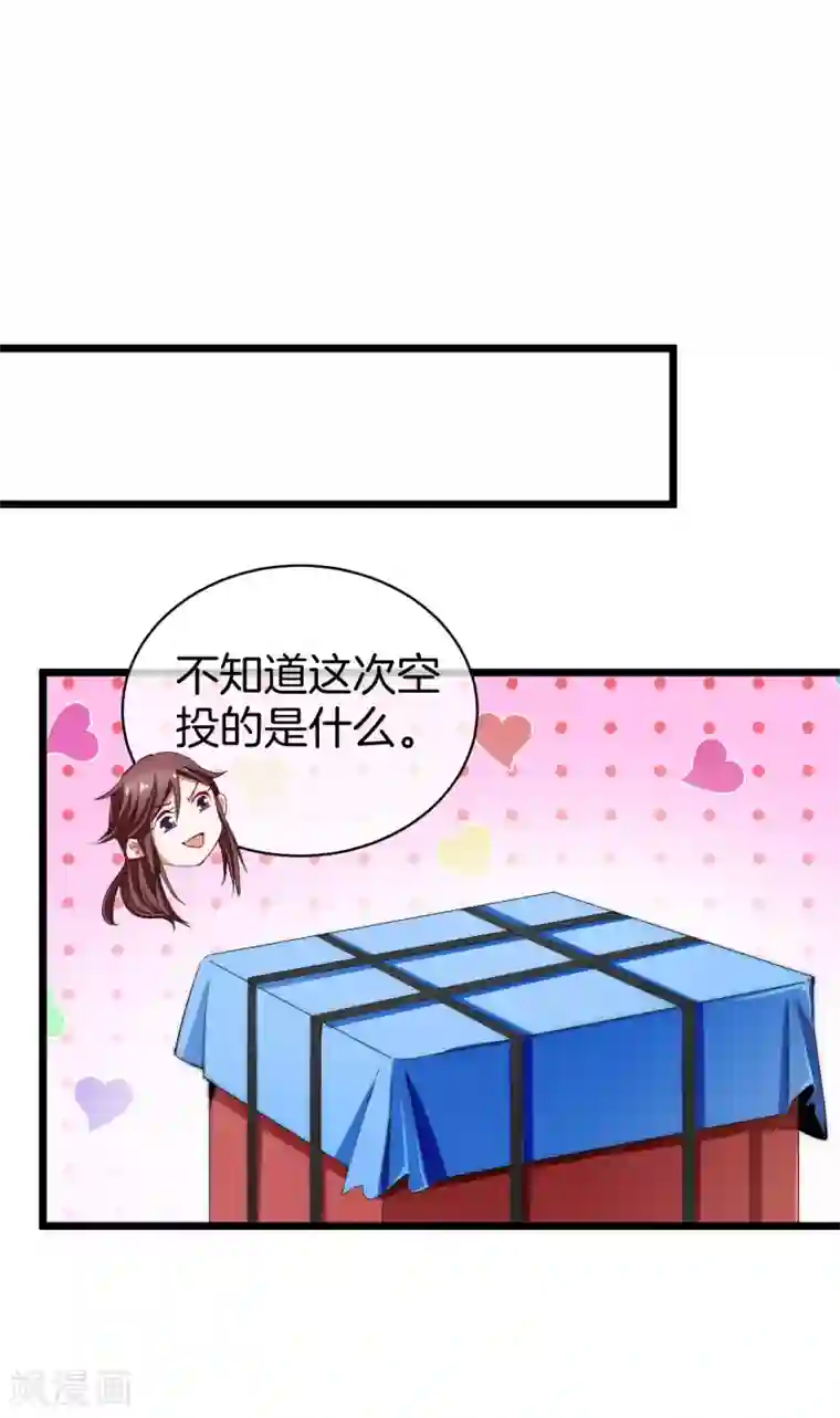 今天开始当首富第76话 快抢空投物资！